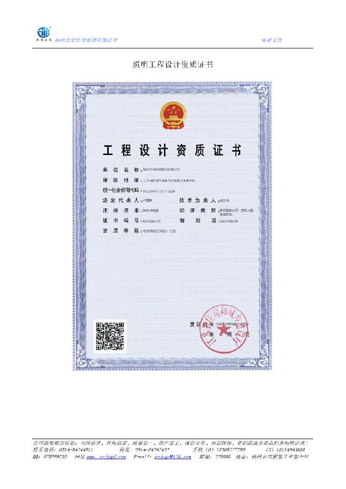 罗城仫佬族自治县照明工程设计资质证书