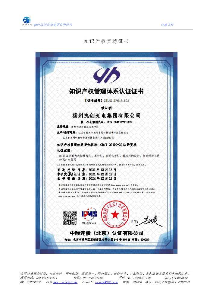 罗城仫佬族自治县知识产权贯标证书