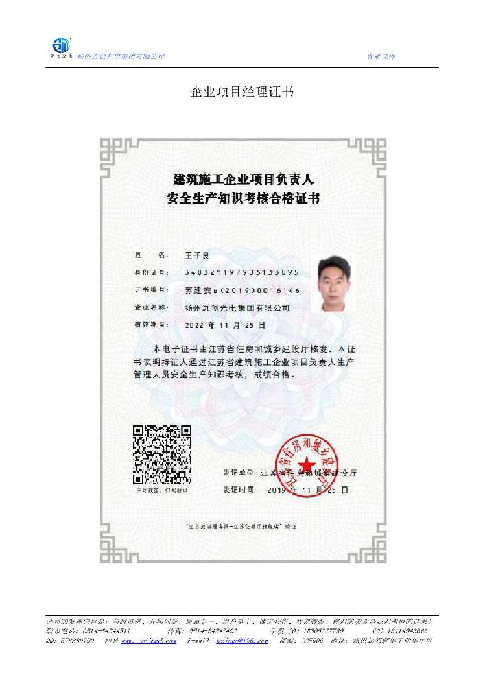 罗城仫佬族自治县企业项目经理证书