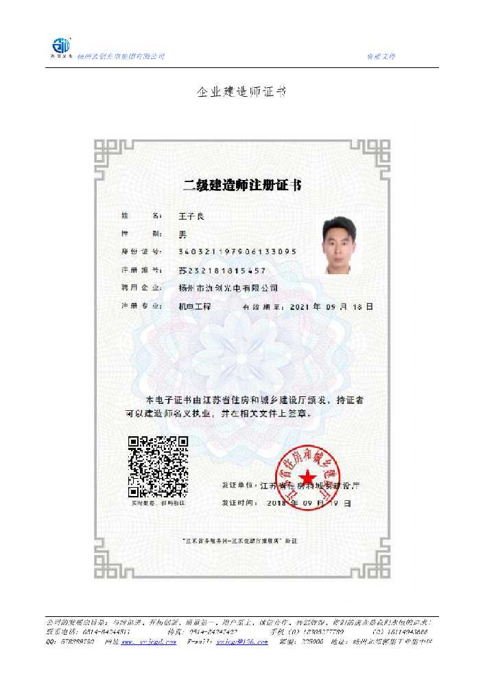 罗城仫佬族自治县企业建造师证书