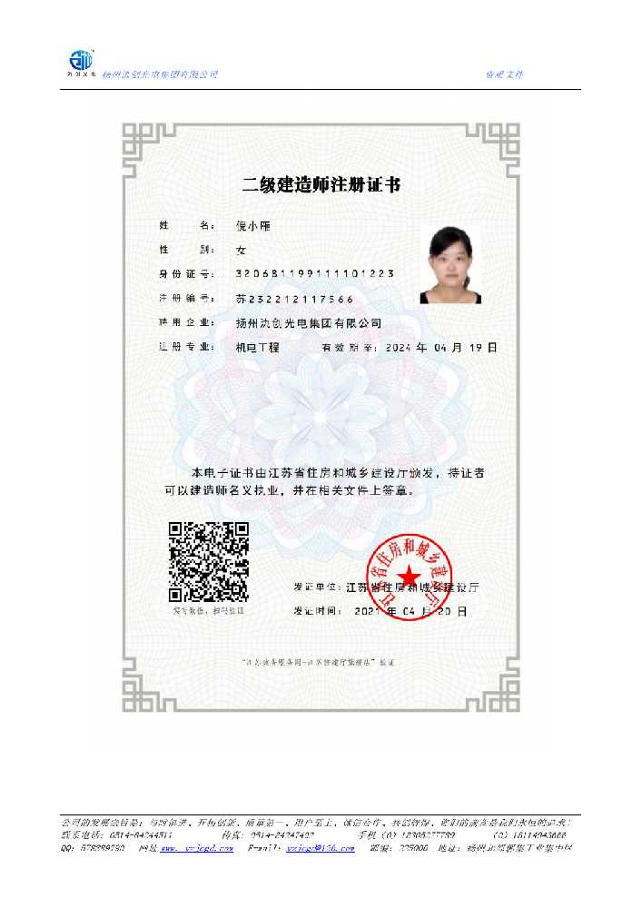 罗城仫佬族自治县二级建造师注册证书