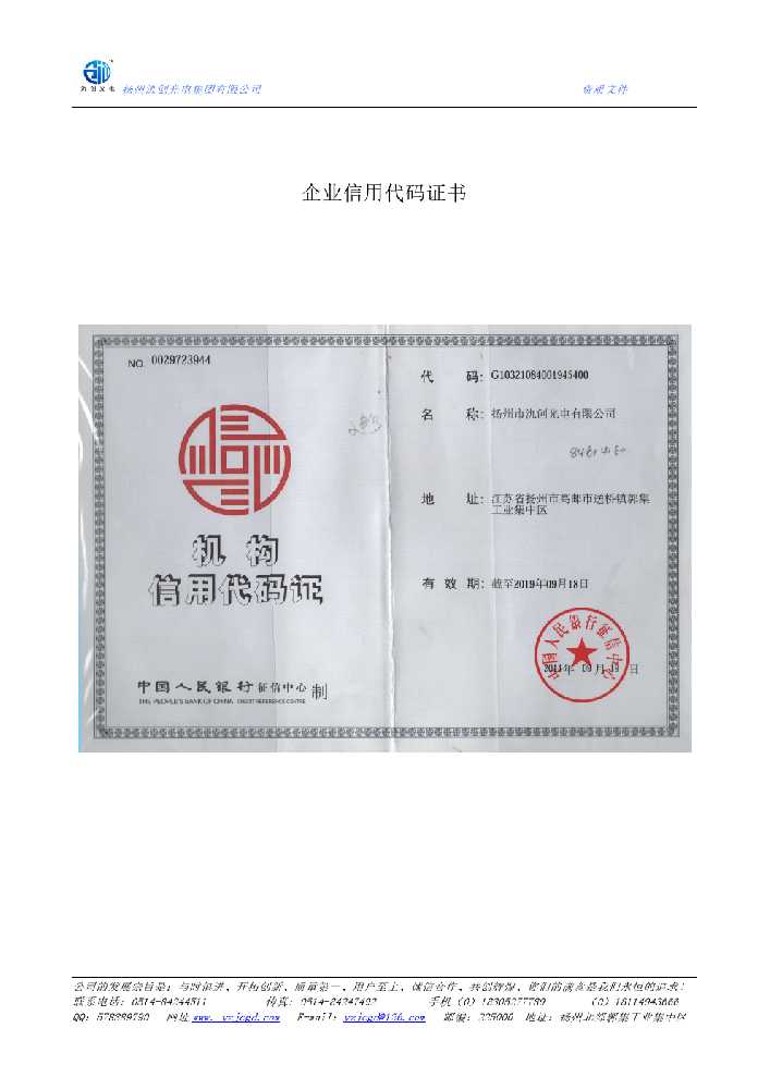 罗城仫佬族自治县企业信用代码证书